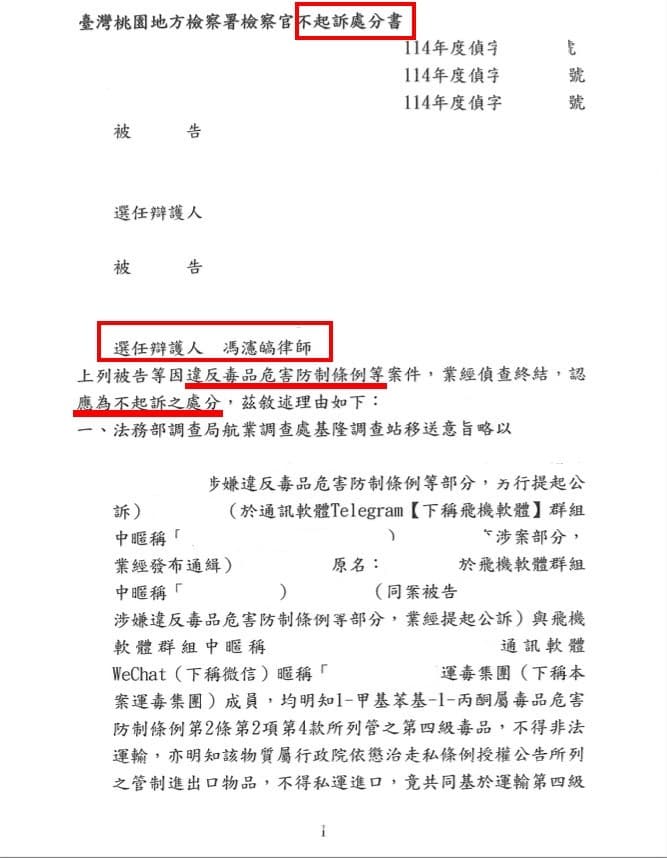 【毒品案件】律師成功爭取不起訴!從國外訂購大麻包裹被查獲,如何擺脫「運輸毒品罪」重刑?